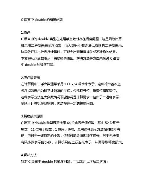 c语言中double的精度问题