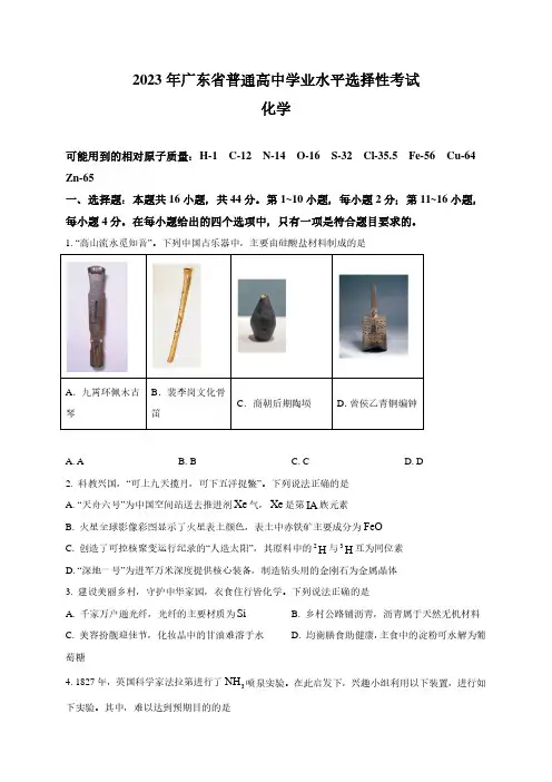 2023年高考广东卷化学真题及精品解析