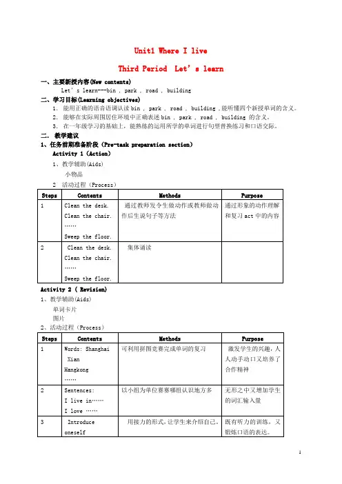 二年级英语上册 Unit1 Where I live(3)教案 沪教牛津版