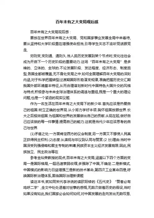 百年未有之大变局观后感