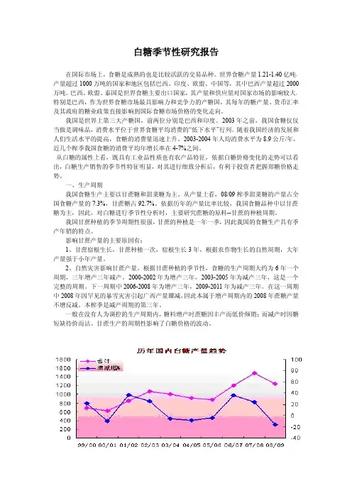白糖季节性研究报告