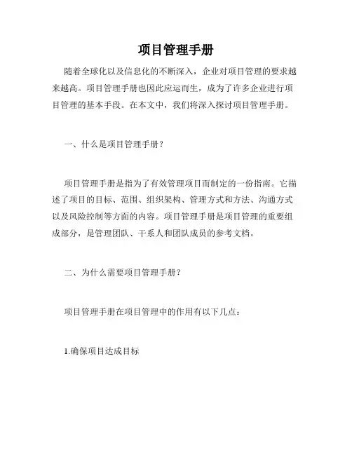 项目管理手册