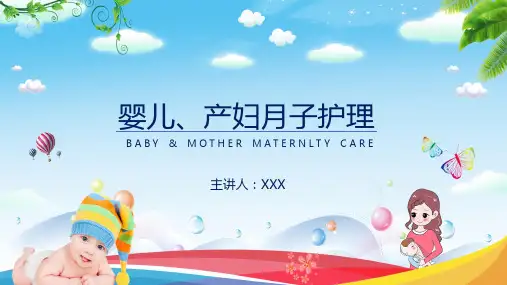 婴儿产妇月子护理母婴保健精品PPT授课课件