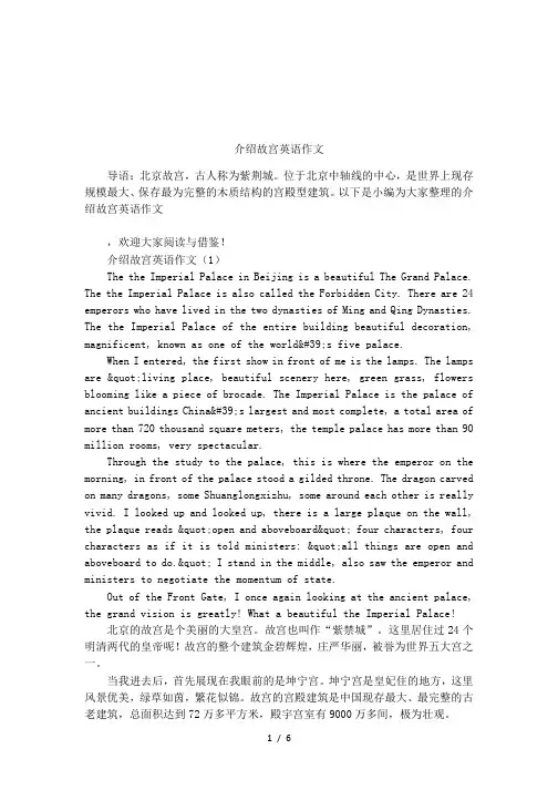 介绍故宫英语作文