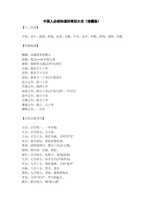 中国人必须知道的常识大全