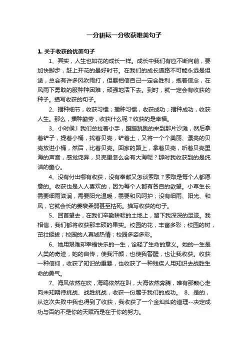 一分耕耘一分收获唯美句子