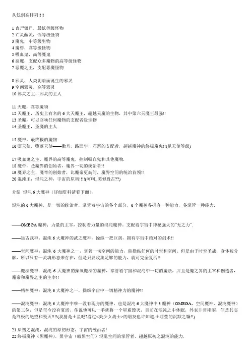 魔鬼等级