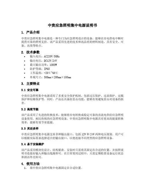 中贵应急照明集中电源说明书