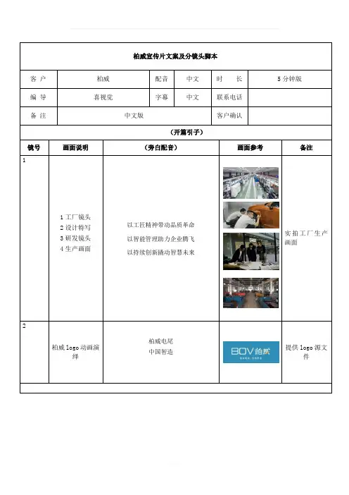 文案及分镜头脚本