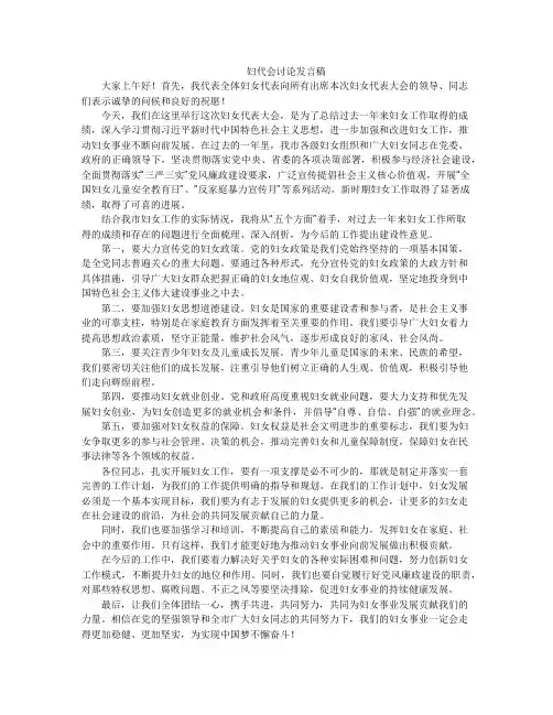 妇代会讨论发言稿