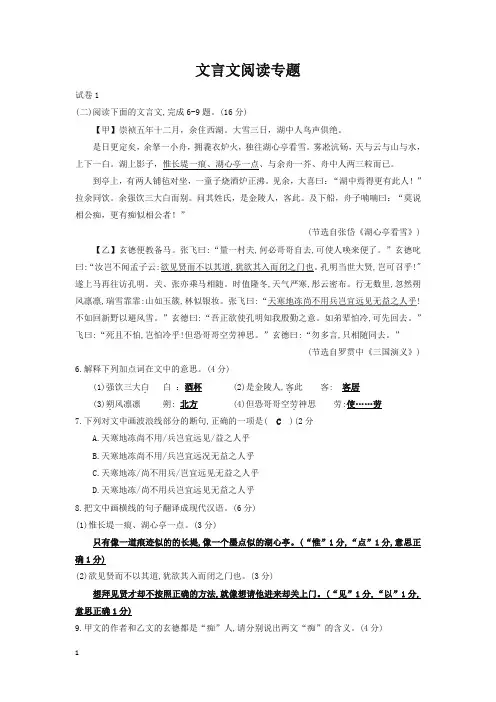 【备考2020】福建省福州市中考语文冲刺模拟试卷分类汇编文言文阅读专题含解析
