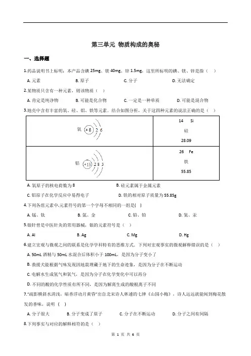 2019湖南中考化学一轮基础知识复习：第三单元 物质构成的奥秘