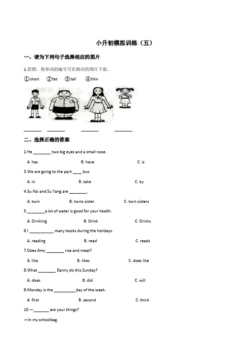 六年级下册英语试题--小升初模拟训练五北师大版含答案