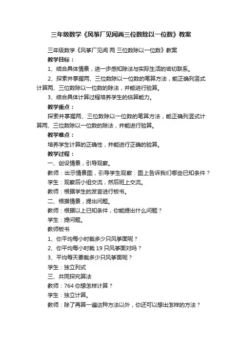三年级数学《风筝厂见闻两三位数除以一位数》教案