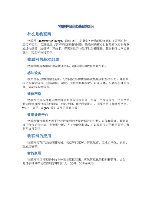 物联网面试基础知识