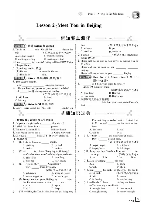 七年级英语冀教版下册Unit1_Lesson2_基础知识过关
