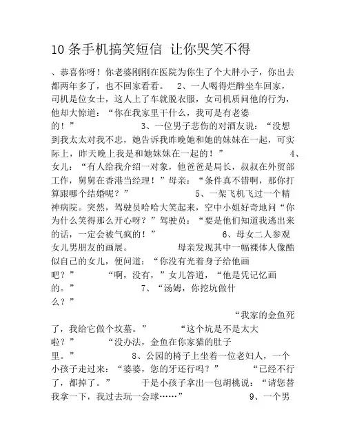 10条手机搞笑短信 让你哭笑不得笑话大全段子冷笑话