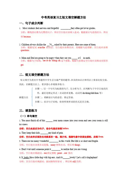 中考英语复习之短文填空解题方法