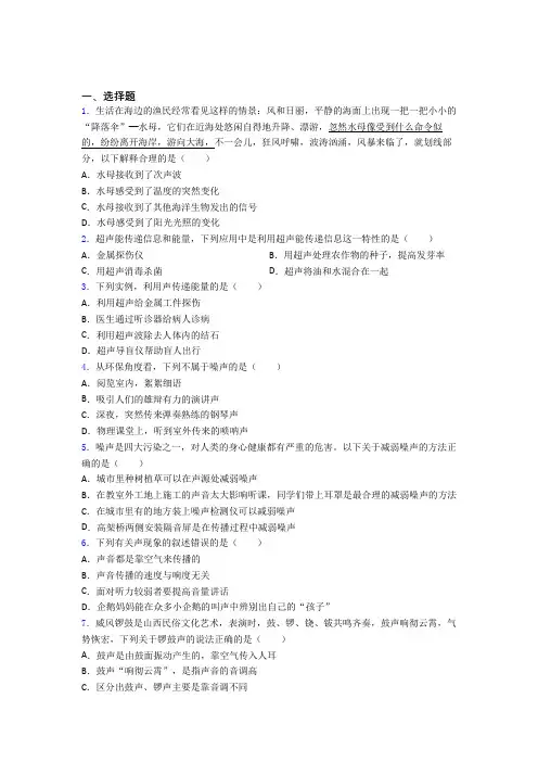 (必考题)初中八年级物理上册第二章《声现象》知识点(答案解析)