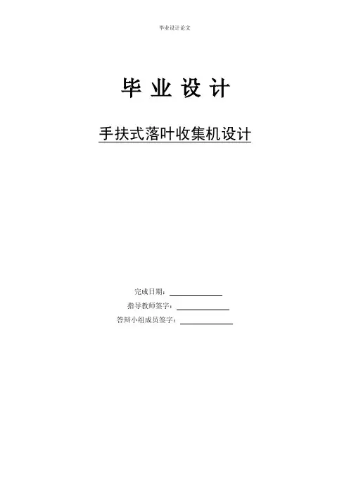 毕业设计（论文）-手扶式落叶收集机设计（全套图纸三维）