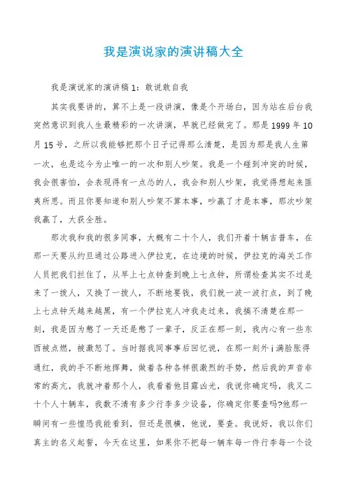 我是演说家的演讲稿大全