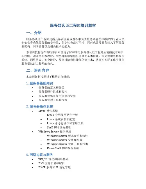 服务器认证工程师培训教材