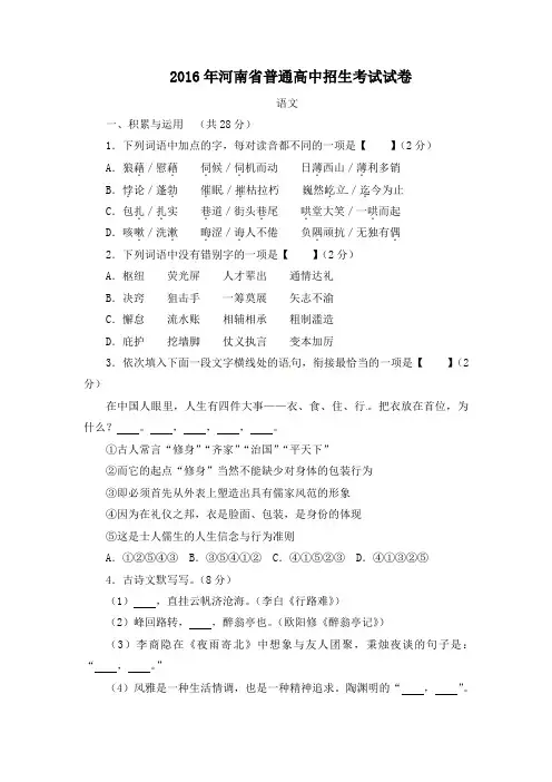 2016年中考语文真题河南省卷