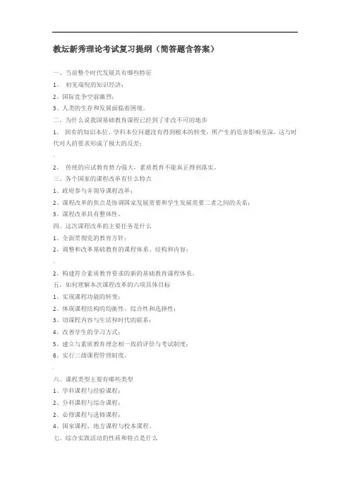 (理论)教坛新秀理论考试复习提纲