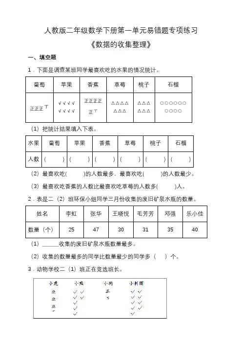 人教版二年级数学下册第一单元易错题专项练习(含答案)