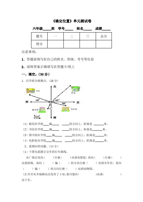 小学数学六年级下册-确定位置单元测试含答案