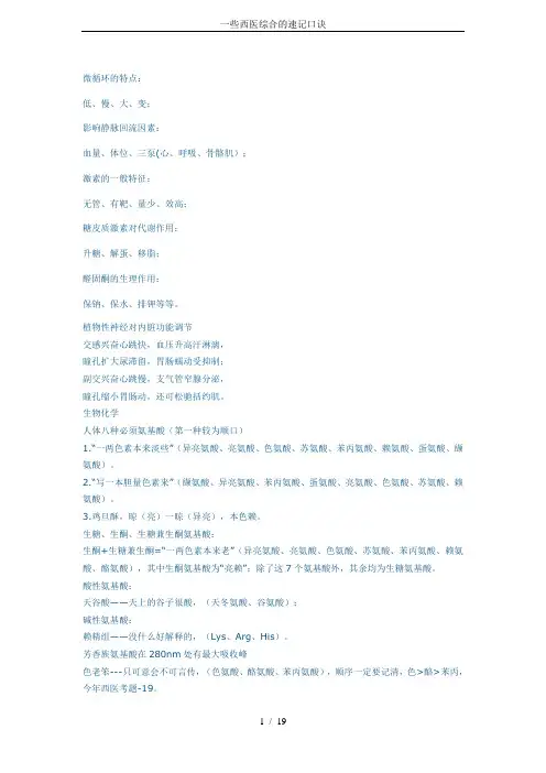 一些西医综合的速记口诀