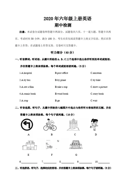 2020年六年级上学期期中调研考试英语试卷(含答案) (6)