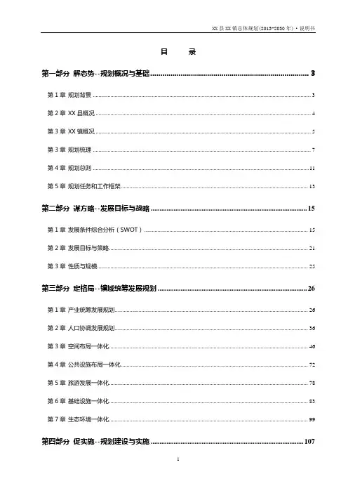 XX生态旅游商贸中心镇总体规划