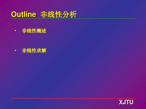 ANSYS讲义非线性分析