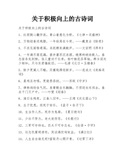 关于积极向上的古诗词