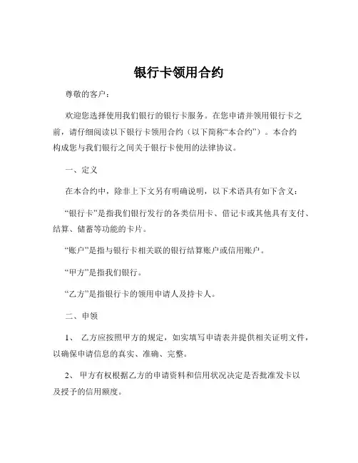 银行卡领用合约