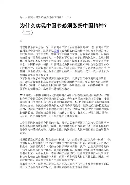 为什么实现中国梦必须弘扬中国精神？(二)