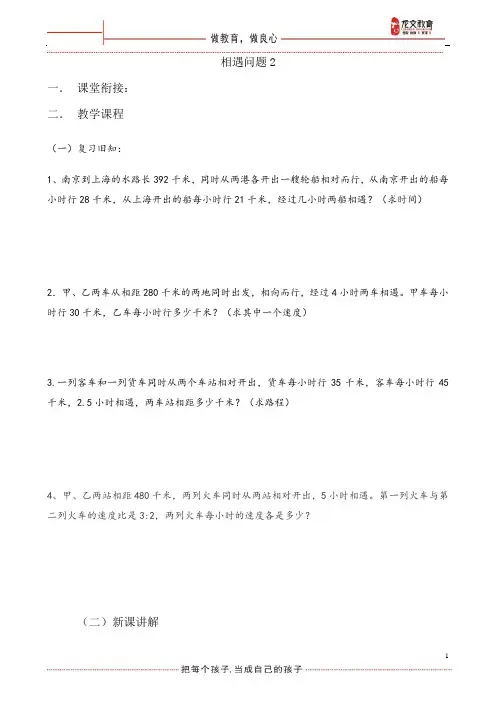 较复杂的相遇问题