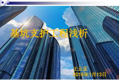 (精品课件)深基坑施工技术PPT演示文档