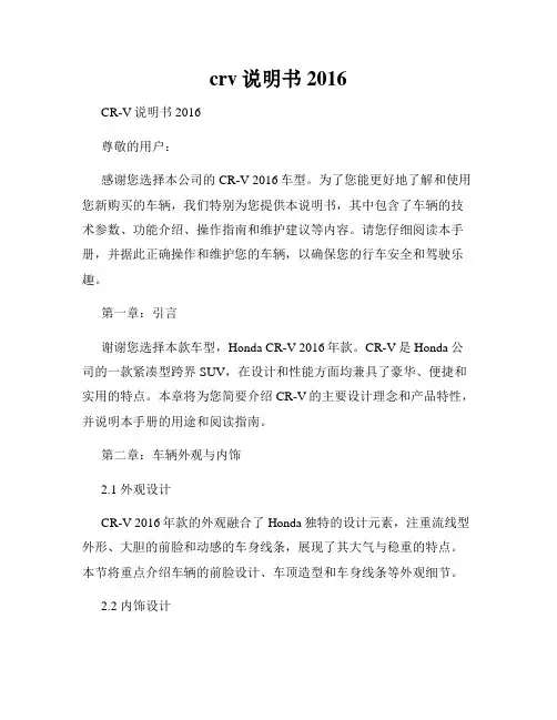 crv说明书2016