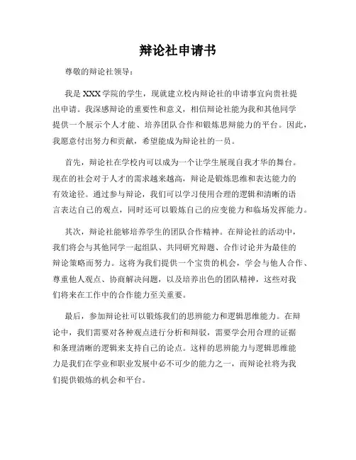 辩论社申请书