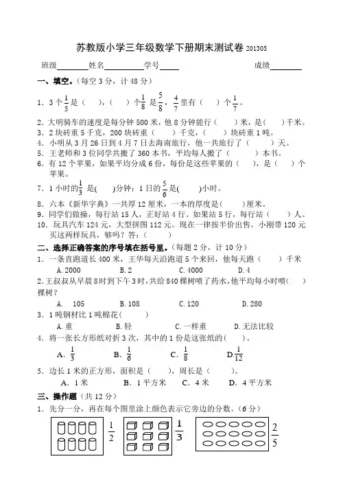 苏教版小学三年级数学下册期末测试卷