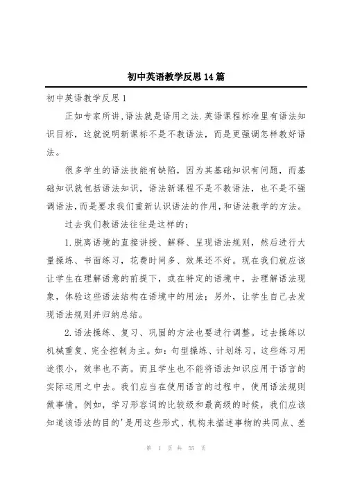初中英语教学反思14篇