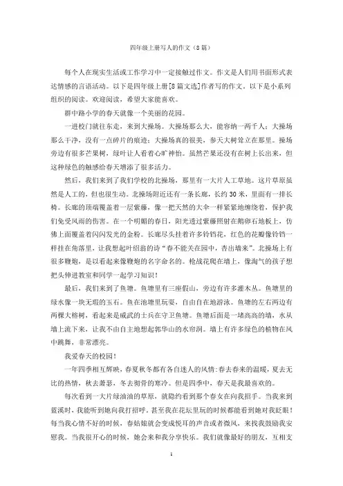 四年级上册写人的作文(8篇)