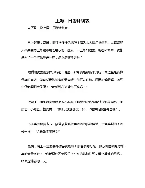 上海一日游计划表