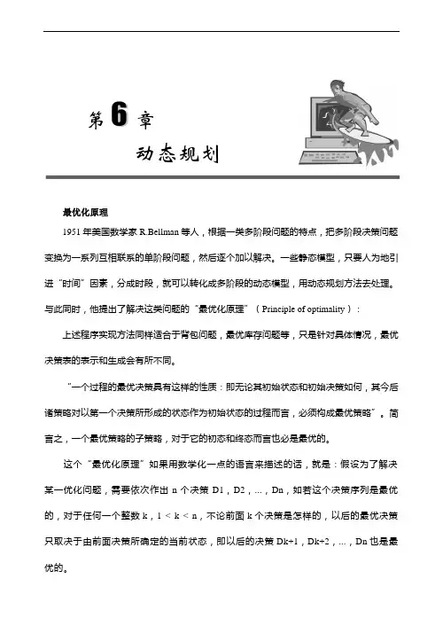动态规划讲义