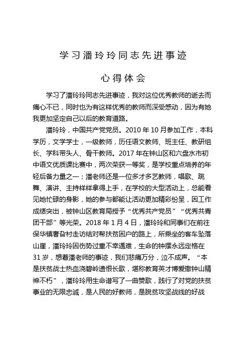 2018年5月17日学习潘玲玲同志先进事迹心得体会