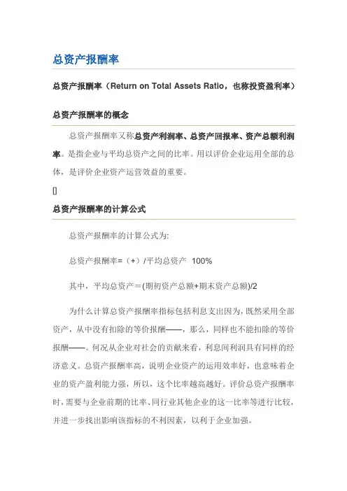 总资产报酬率