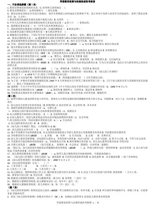 学前教育政策与法规形成性考核答案