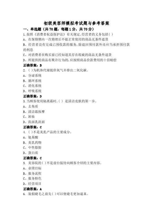 初级美容师模拟考试题与参考答案